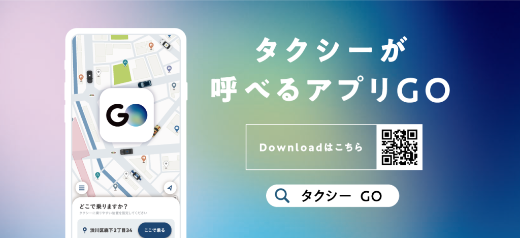 イラスト：タクシーが呼べるアプリGO